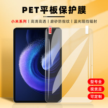 适用小米平板6sPro/6Max高清防刮膜 RedmiPad Pro磨砂蓝光pet贴膜