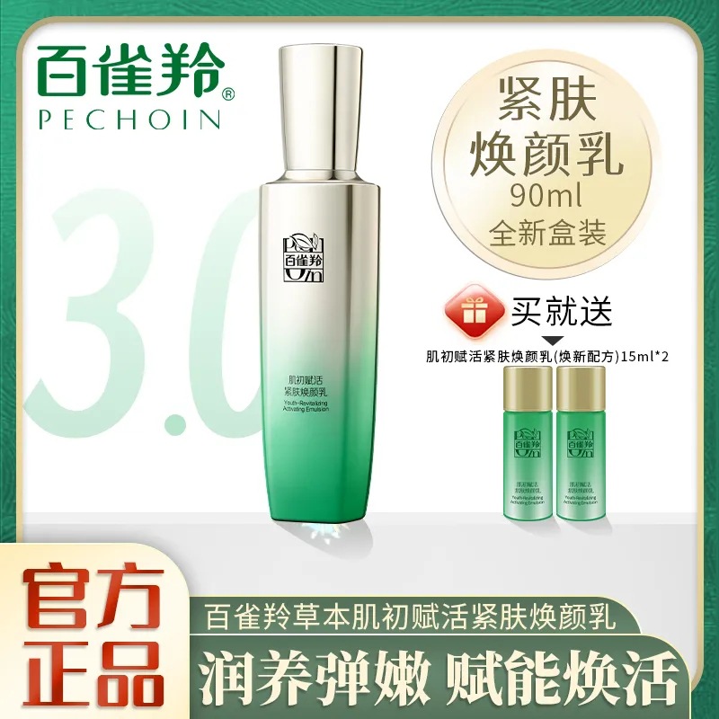 Pechoin Skin Rejuvenation Cream 90ml official flagship store 3.0 new packaging