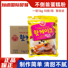 10袋韩国不倒翁蛋糕粉松饼粉1kg奥土基华夫饼烘焙宝宝早餐香松饼