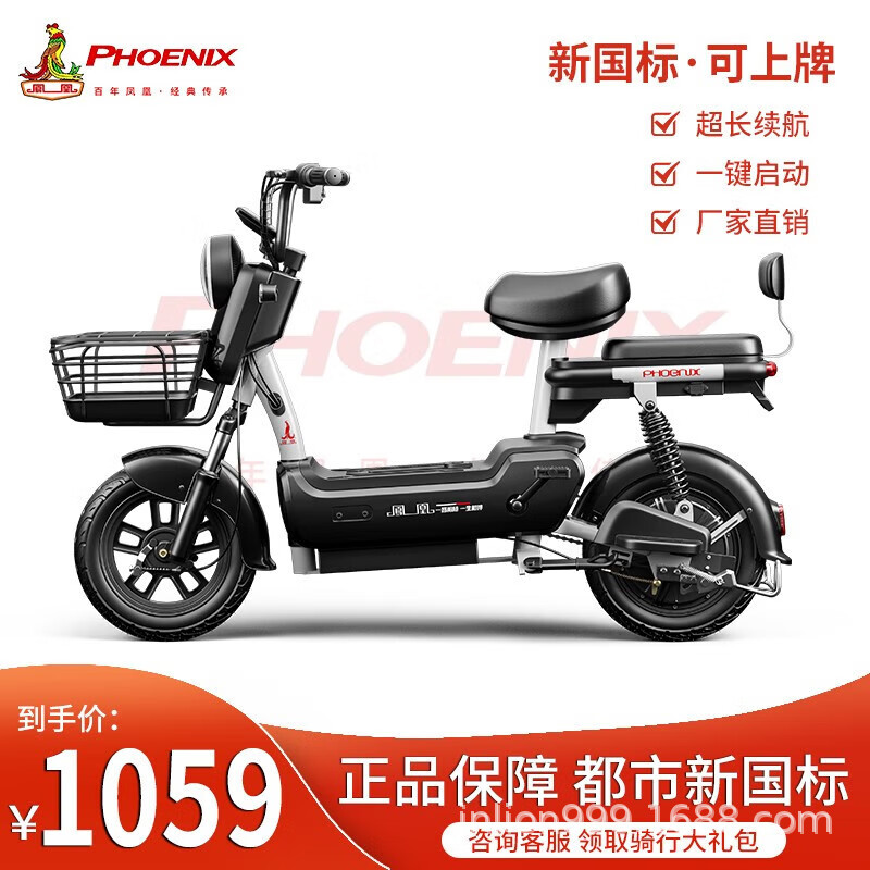 Phoenix (Phoenix) nuevo coche eléctrico estándar nacional para estudiantes adultos bicicleta eléctrica masculina y femenina 48V coche de batería