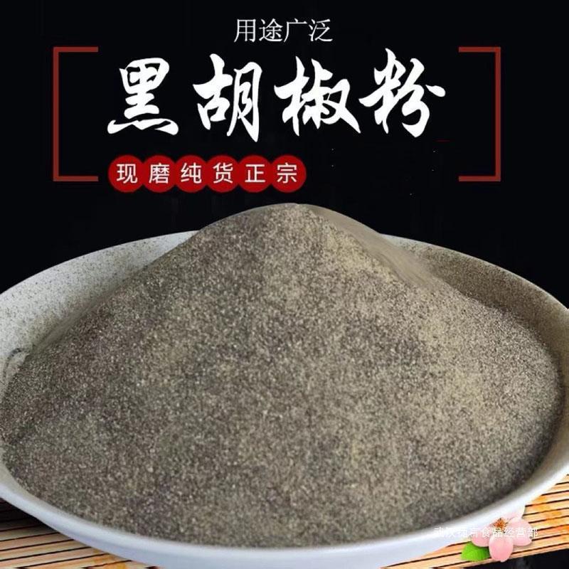 海南特级纯正黑胡椒粉 胡椒粉 胡椒粒去腥烧烤调料撒料烤肉羊|undefined