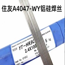 日本住友A4047-WY铝硅焊丝 进口纯铝氩弧焊丝1.2 1.6 2.0mm