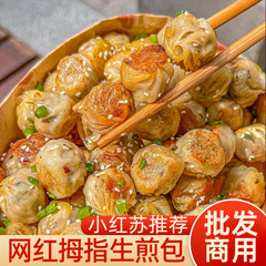 林国親指生煎包商用卸売り福鼎小籠包子急凍朝食半製品夜市露店軽食