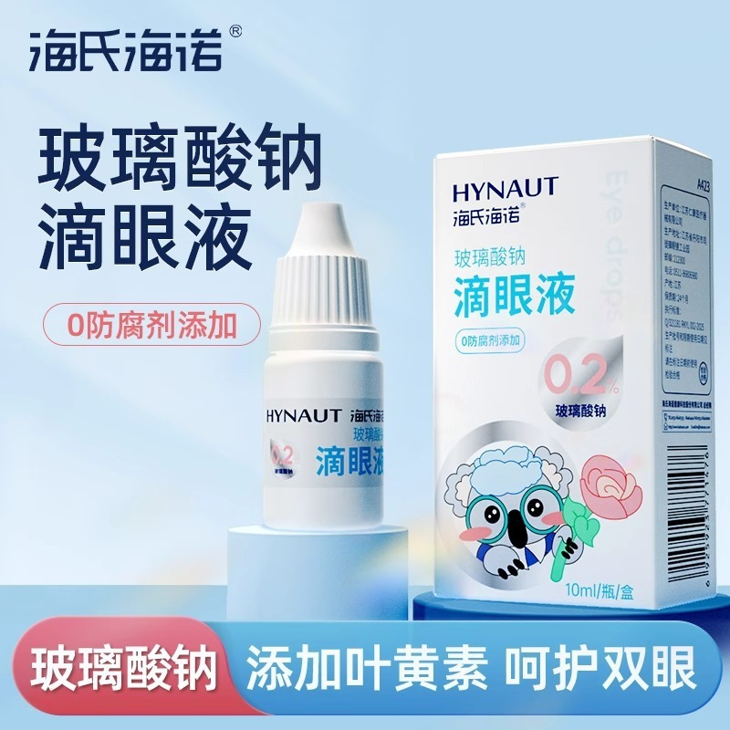 海氏海诺玻璃酸钠滴眼液0.2%玻璃酸钠不添加防腐剂眼部护理液正品|undefined