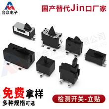 厂家直销小型微动开关马形检测开关ETC扫描笔复位开关