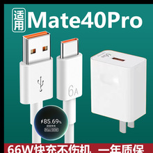 �m����A��Mate40Pro�������������11V6A���66W����늾����^