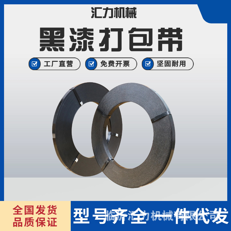 临沂厂家铁皮打包带现货黑漆防腐耐锈高强度捆扎带16mm25mm32mm
