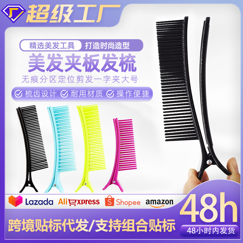 Peine para peinar el cabello para uso doméstico, tamaño grande para permanente y tinte, peine de seccionamiento de dientes densos, pinza para peinar, pinza para flequillo.