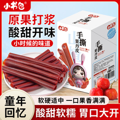 小书包手撕果丹皮35g*30支盒装老式山楂卷开胃山楂糕酸甜整箱10盒