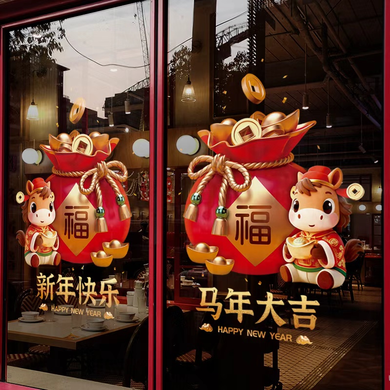 新年装饰窗花布置过年静电玻璃贴纸2026春节窗贴马年福袋装扮门贴