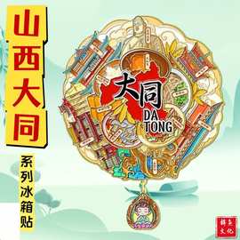 山西大同木质金属文创黑悟空创意立体旅游纪念地标建筑金属冰箱贴