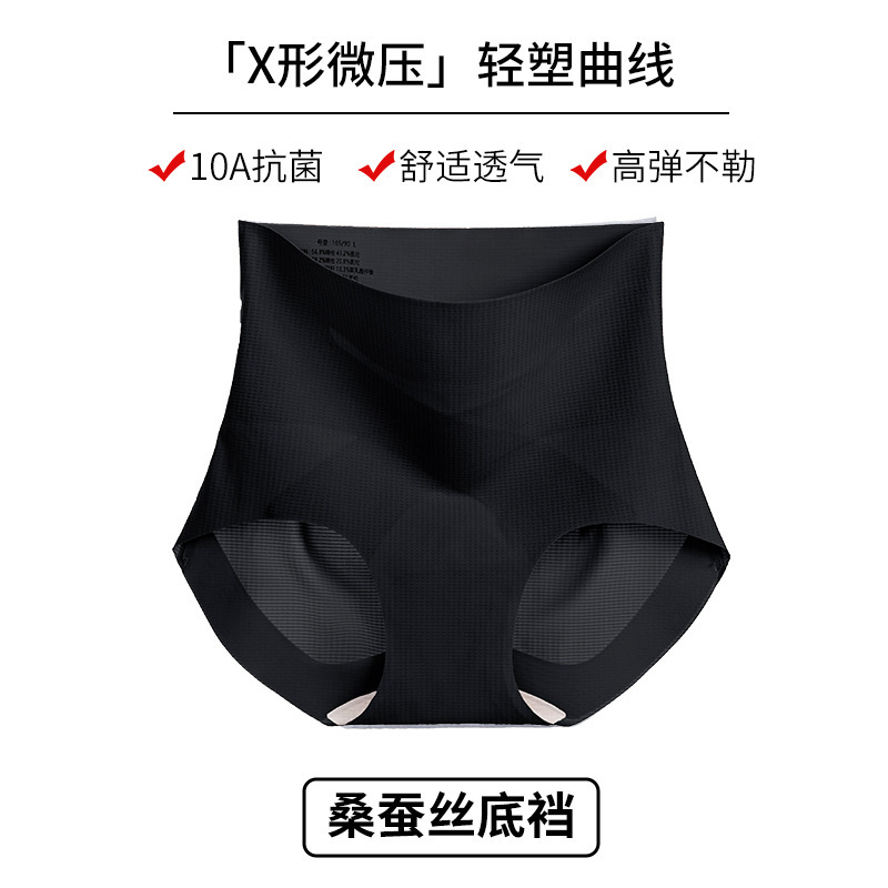 内裤女高腰提臀无痕粉底液抗菌桑蚕丝底档塑形产后大码收腹内裤|undefined