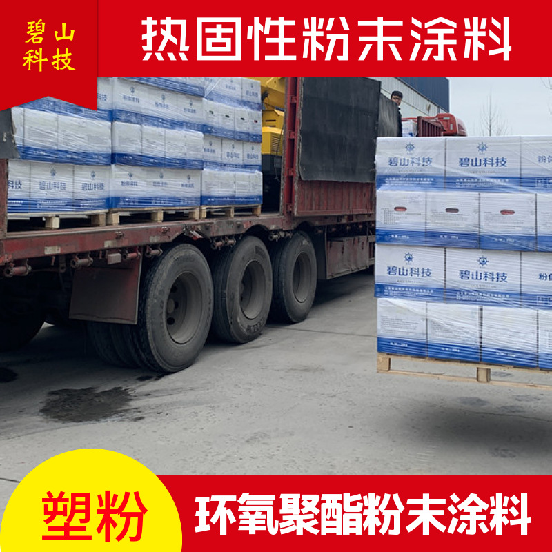 山东户外农用机壳粉末涂料供应 聚酯型粉末塑粉颜色可选喷涂专用