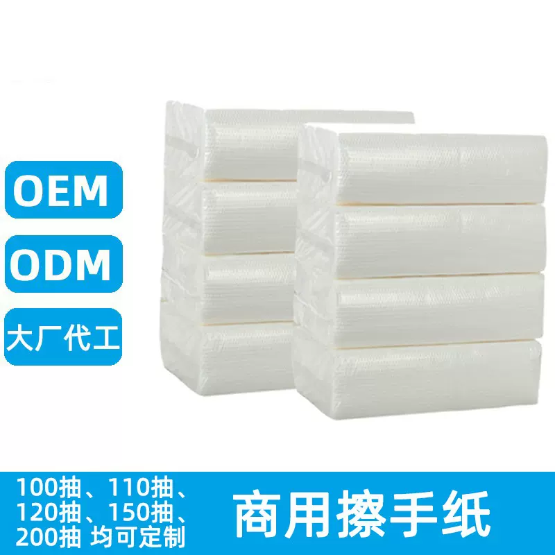 工厂定制商用擦手纸批发酒店宾馆卫生纸巾抽纸洗手间用纸20包吸水