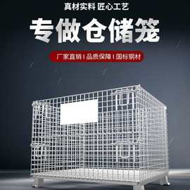 仓储笼折叠铁网框物流仓库周转笼周转框加固可叠放折叠式多层钢制
