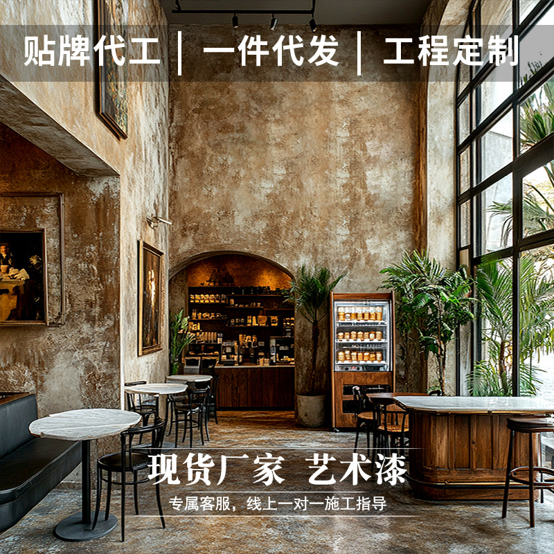 意式微陶泥微水泥室内外墙面漆咖啡店无甲醛环保艺术涂料漆