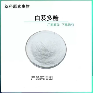 白芨多糖  白及提取物  水溶白芪多糖现货  植物提取原料现货