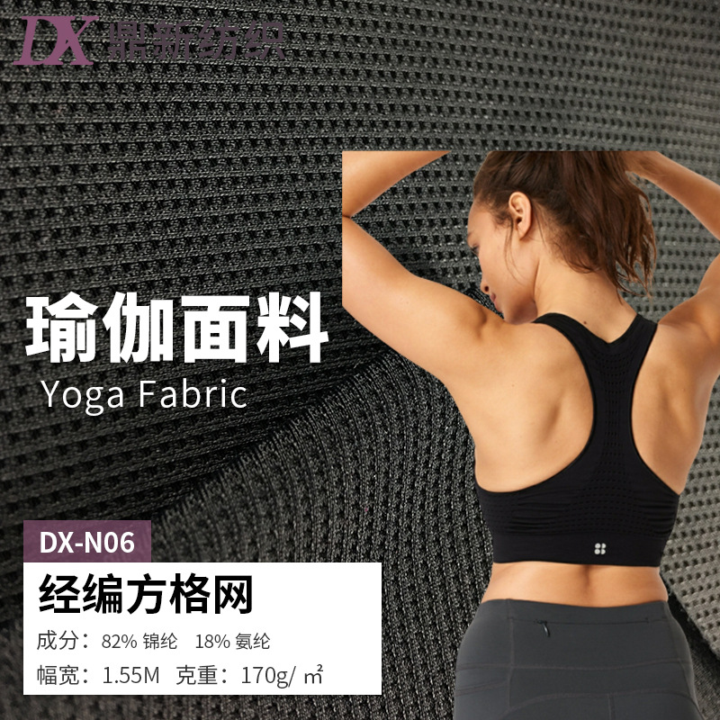 透气速干瑜伽运动服装文胸面料现货供应经编锦纶提花方格网眼布料