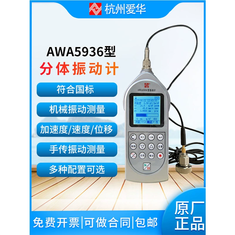 Aihua AWA5936 виброметр механическая вибрация интегральная средняя скорость передачи вибрации через руку ускорение смещение