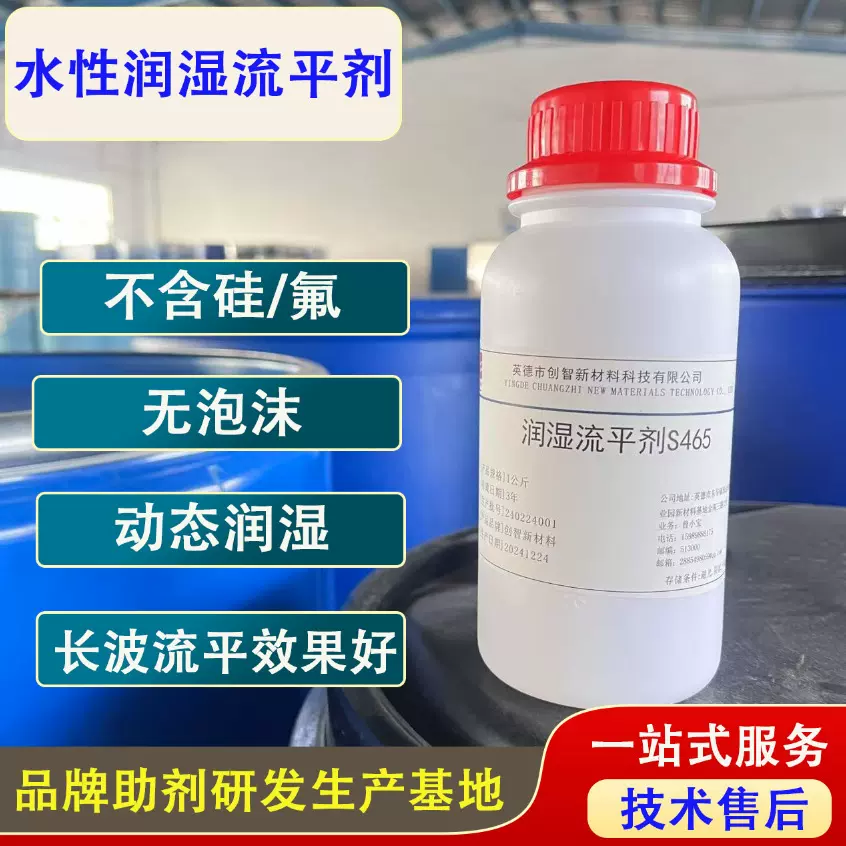 炔二醇基材润湿剂S465 水性涂料油墨动态润湿流平 具备消泡性能