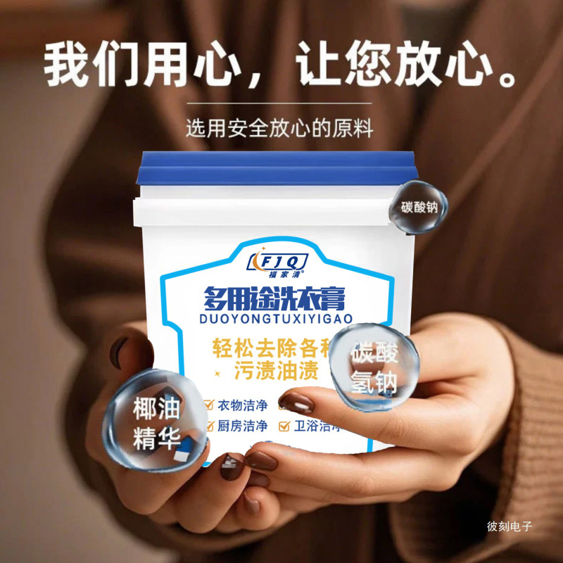 Fujiaqing 高効率黄ばみ除去および除染洗濯クリーム衣類ブラシ靴クリーニングおよび除染油汚れライブクリア多目的洗濯クリーム|undefined