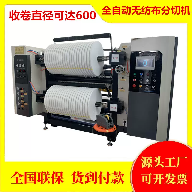 定制无纺布分切机皱纹纸分条机珍珠棉分割机全自动A4纸牛津布分切