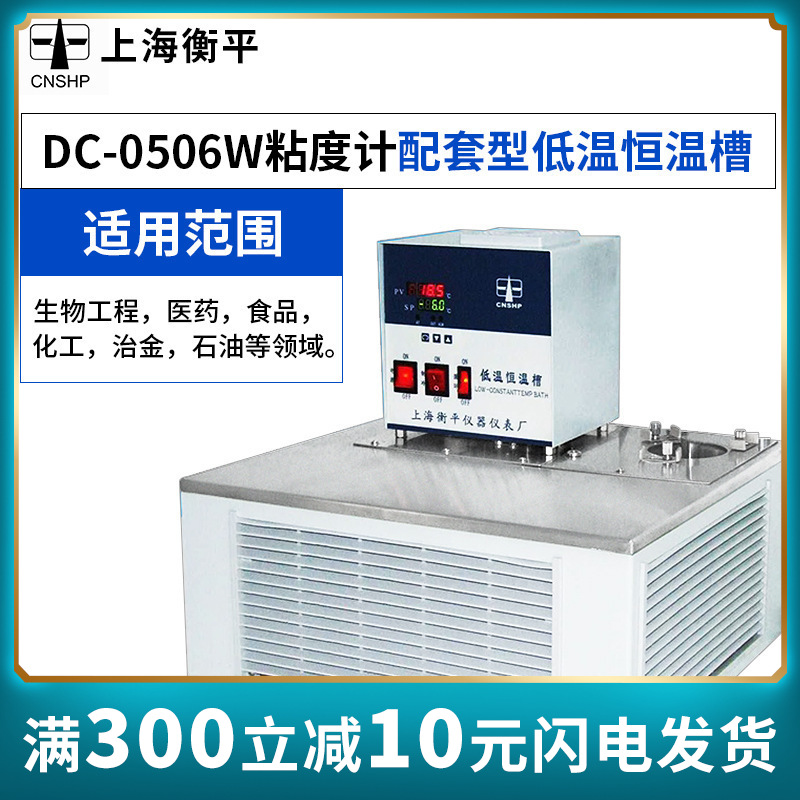 上海衡平卧式恒温槽数显控温水浴槽低温恒温槽DC-0506WDC-1006W