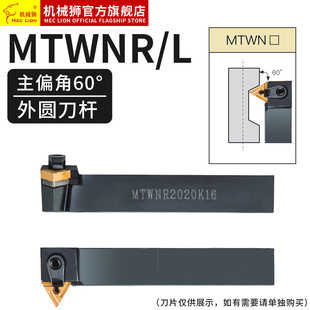 Cnc Turning Tool Holder 60 Degree End Face Turning Tool Mtwnr1616/2020K16 External Turning Tool Holder Lathe Tool