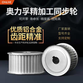 ONLIVE5M同步带轮皮带轮铝合金18/20/25/30/36/40/50/60齿来图定