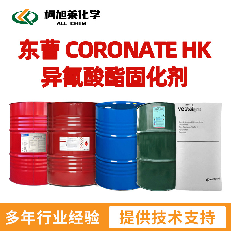东曹 HK 东曹 CORONATE HK 异氰酸酯固化剂  HDI三聚体
