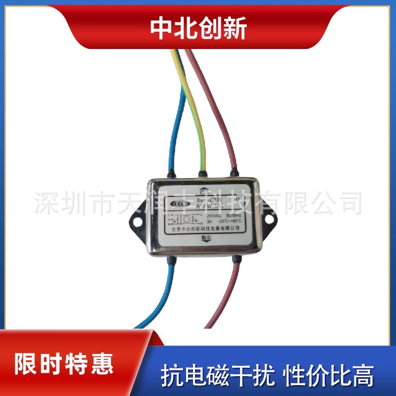 A1FW-6A1抗电磁干扰220伺服变频器滤波器北京中北创新电源滤波器