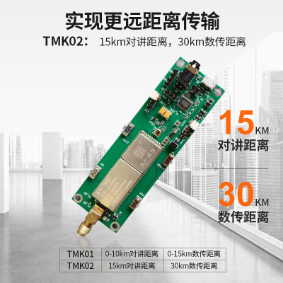 TOOONE number Lora wireless audio frequency Voice data transmission Talkback Development board TMK