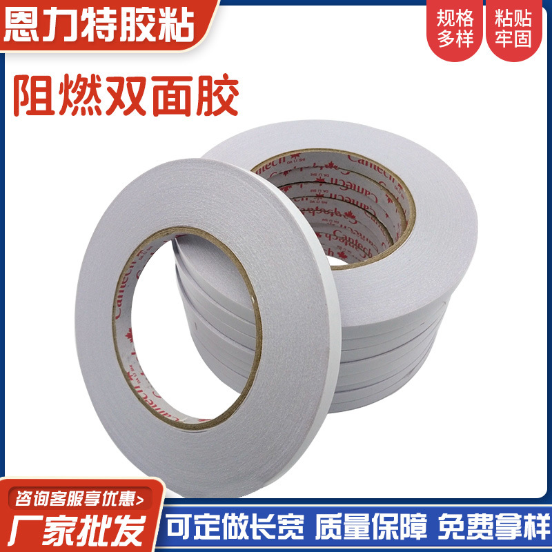 阻燃双面胶防火泡棉无线充电器用胶带防火工业胶带