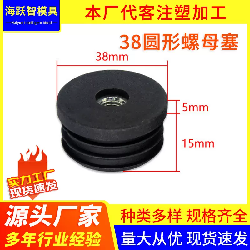 广东38直径圆形螺母管塞家具塑料配件堵头圆管桌椅脚垫调节螺母塞