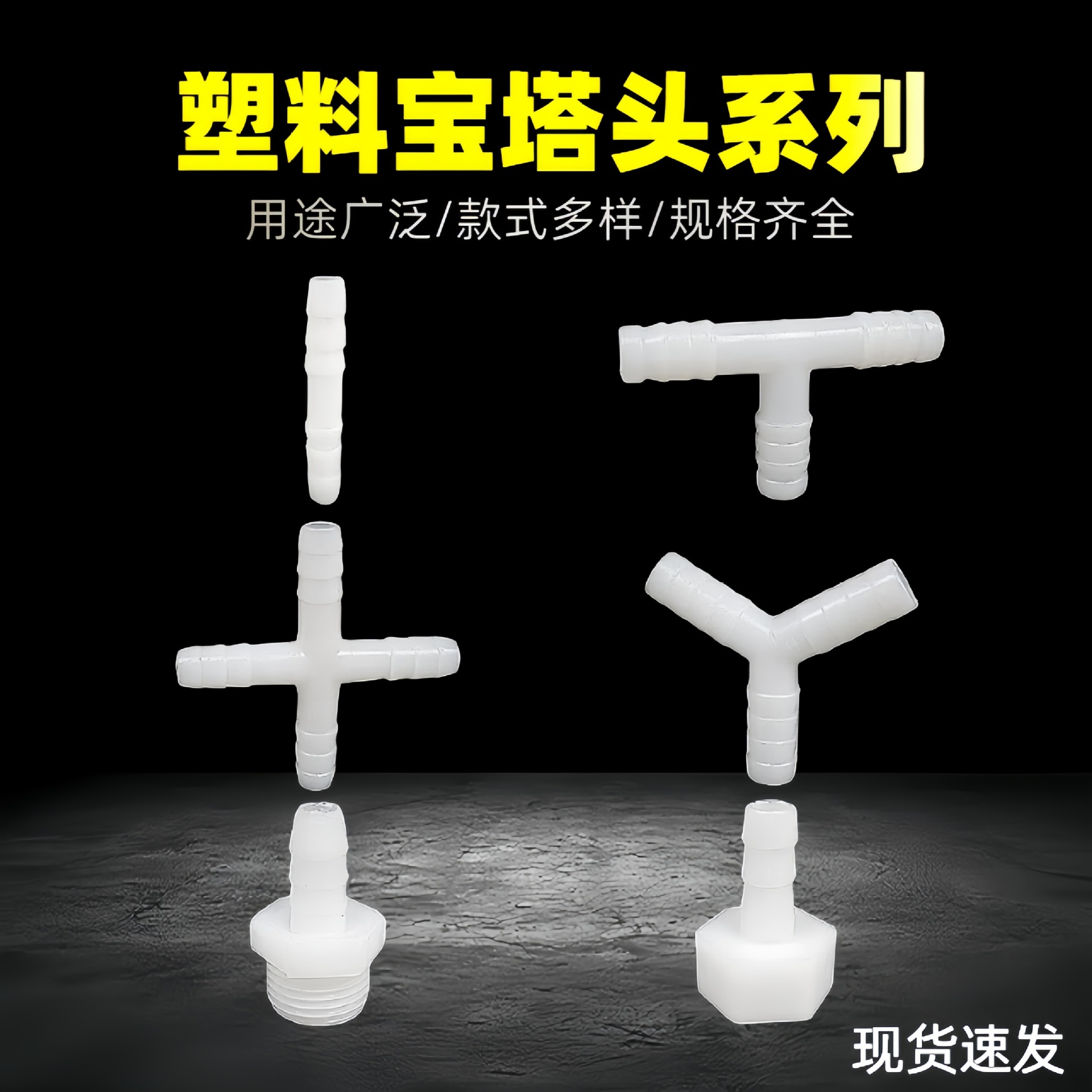 Pagoda de plástico enchufe de cabeza 8 enchufe 10 pequeño tee en forma de T y a través de filamento interno y externo accesorios de manguera de torre de plástico