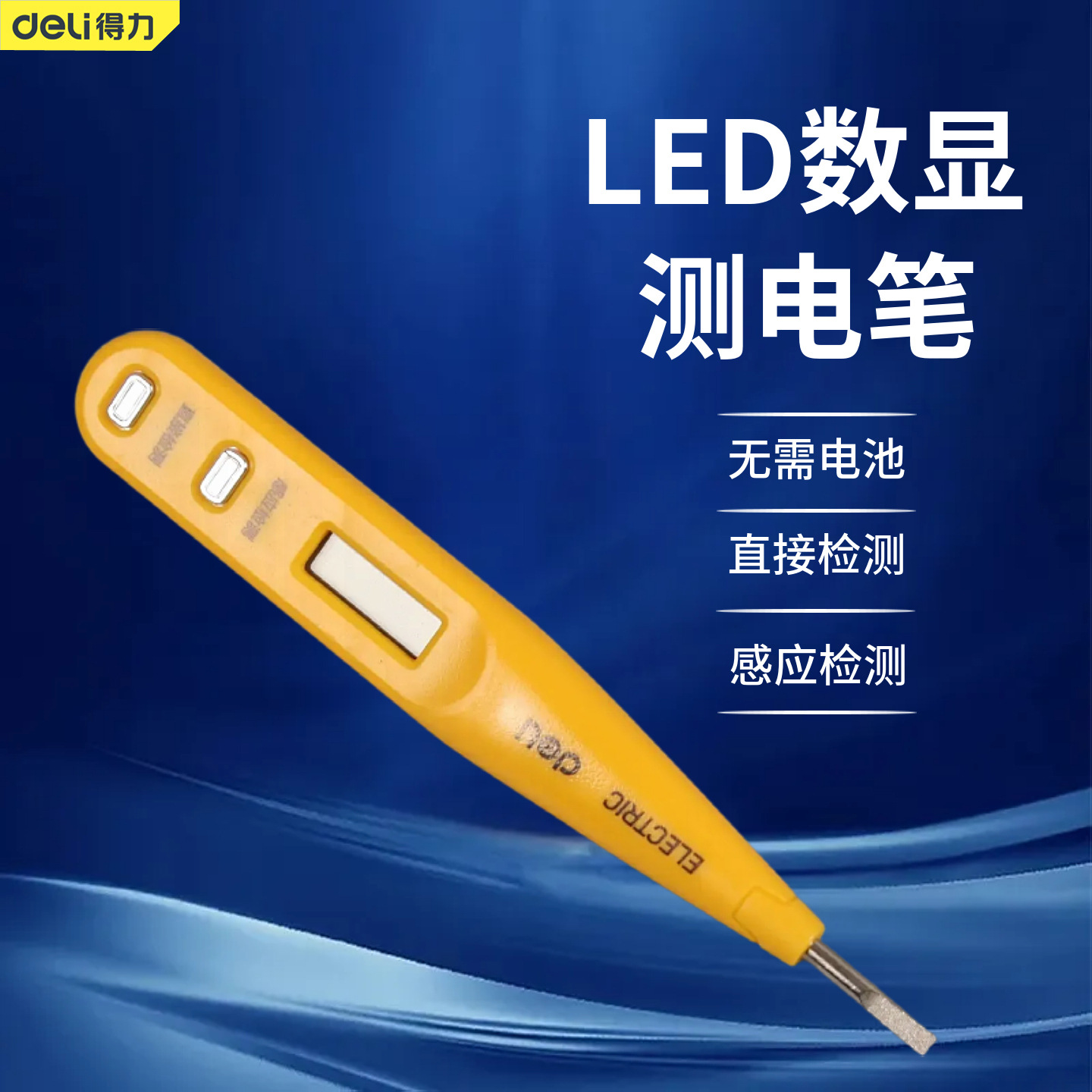 得力数显测电笔数显感应断点试电笔测多功能电工验电笔DL8003电子