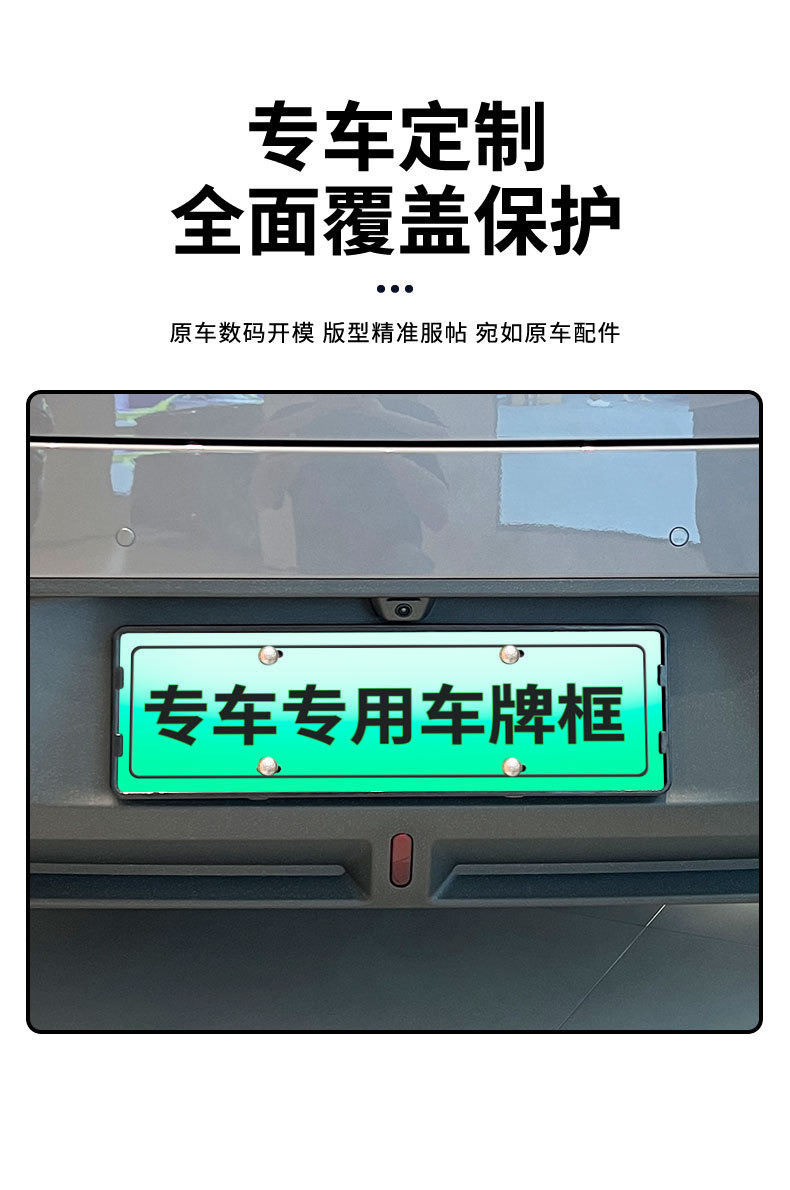 Suitable for Nio Firefly Special Vehicle License Plate Frame, New Energy Vehicle, New Traffic Regulations, Full Edge Protection Frame Modification