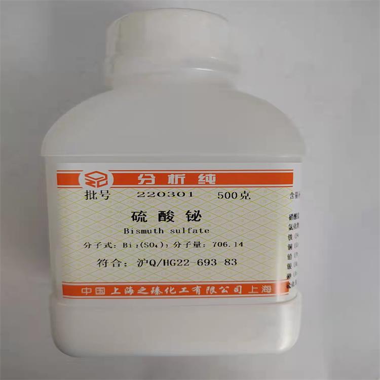 厂家直供高品质化学试剂500g分析纯硫酸铋上海之臻高纯度精制医用