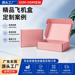 定制飞机盒加厚纸盒彩印珠宝服装礼品牛皮纸拉链瓦楞盒厂家定做