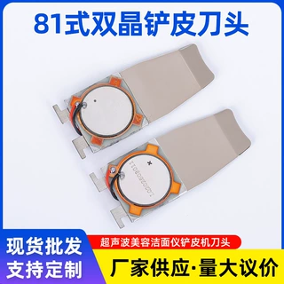 81式双晶铲皮机刀头超声波美容洁面仪去黑头铲皮刀压电陶瓷换能器