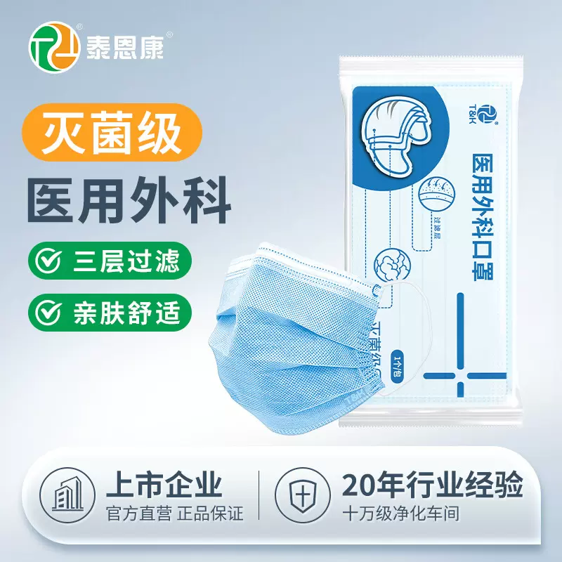 医用外科口罩灭菌独立包装50片一次性批发医用口罩三层防护熔喷布