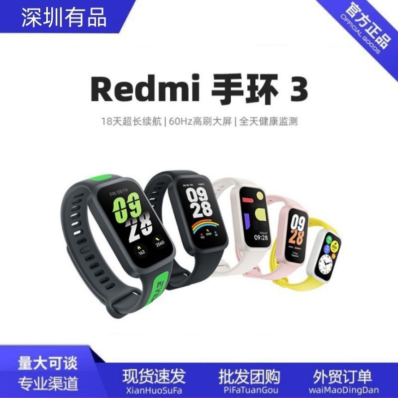 Redmi手环3智能手环全天血氧检测高刷大屏超长续航运动手环送礼|undefined