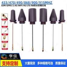 LORA2.4G4G GPS NB GPRS天线仪表防水防爆柜天线 M20 G4/3 G1/2牙