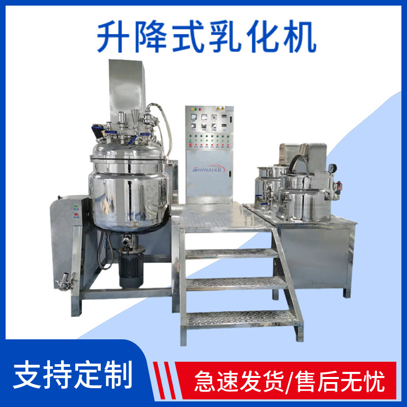 500L真空液压升降乳化机均质膏霜乳液化妆品液压升降机适用化妆品
