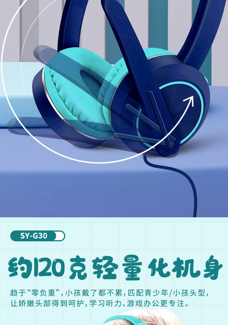 SY-G30头戴耳机详情页_05.jpg
