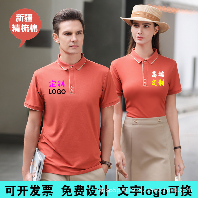 High-End Summer Antibacterial Fabric Work Clothes Lapel Polo Shirt T-Shirt Corporate Culture Shirt Team Uniform Printed and Embroidered Logo