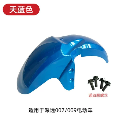 Electric vehicle fender: 009 Universal Front Mudguard, 007009 - 007-009-universal-front-mud-tile-tianlan