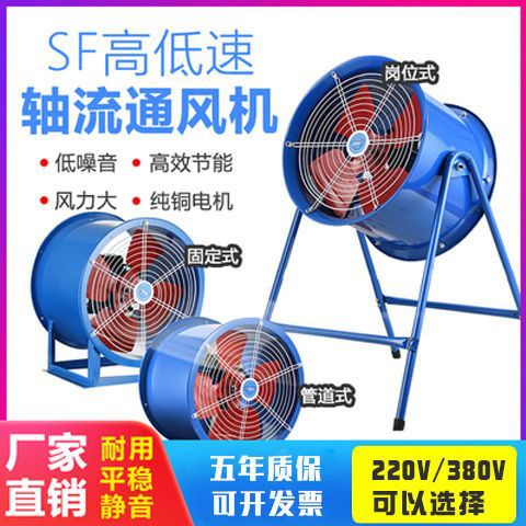 SF轴流风机低噪音220V排风机工业通风机岗位管道强力排风扇380V