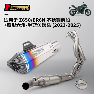 installation 2023-2025 — Motorcycle exhaust pipe - z650er6n-stainless-steel-front-section-small-cone-hexagonal-semi-blue-imitation-carbon-head