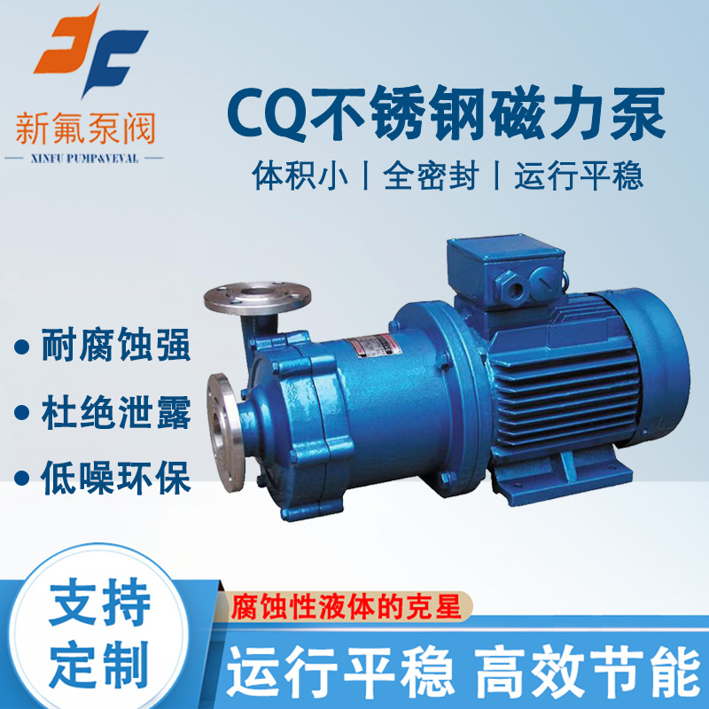CQ不锈钢磁力泵304/316L材质碱液泵耐高温防腐防爆无泄漏化工泵